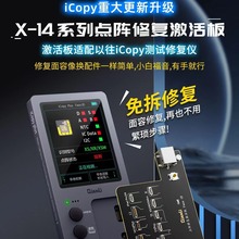 潜力icopy plus2免拆点阵排线原彩修复仪电池写码器适用苹果X-13