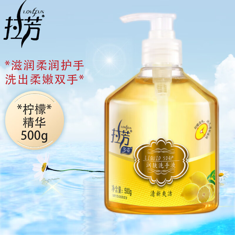 拉芳多姿润肤洗手液500g清新爽洁滋润保湿滋润嫩滑去污柠檬精华