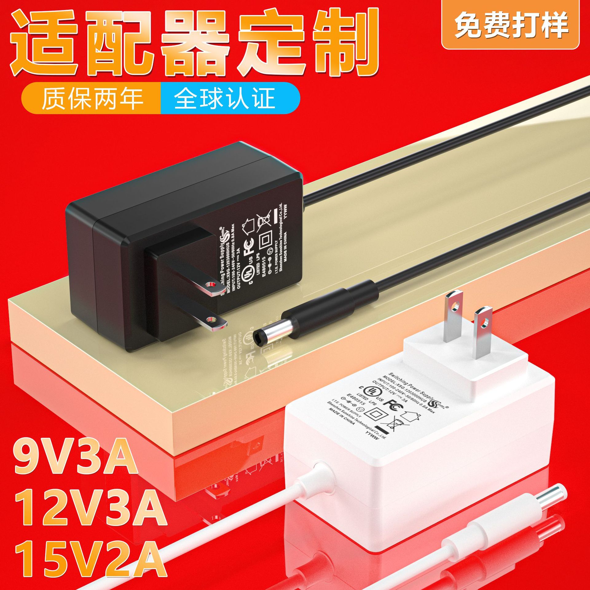 定制12v3a电源适配器中规3/C认证显示器路由器LED灯带5v4a适配器