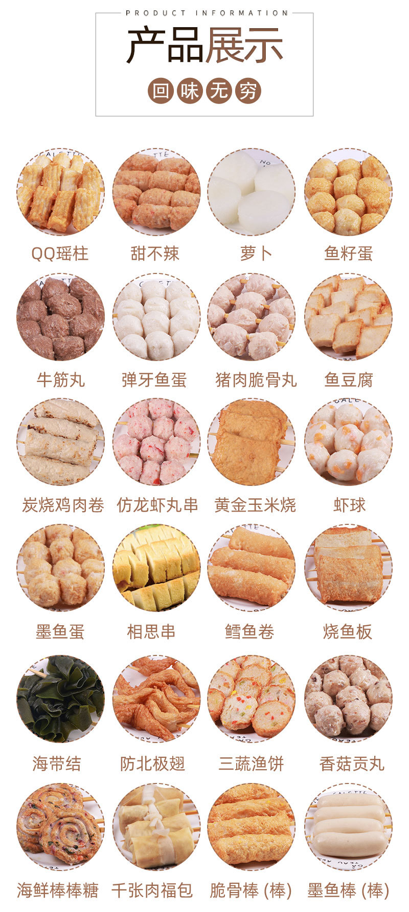 百洋关东煮串串半成品食材带汤料商用街边小吃便利店日式火锅丸子