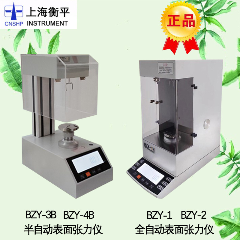 上海衡平BZY-1全自动表面张力仪/全自动界面张力仪