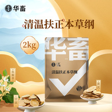华畜瘟毒清猪牛羊抗病毒清瘟抗病毒禽流感口蹄疫鸡鸭鹅清瘟败毒