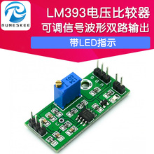 LM393电压比较器 高电平输出带LED指示可调精密信号波形整形模块