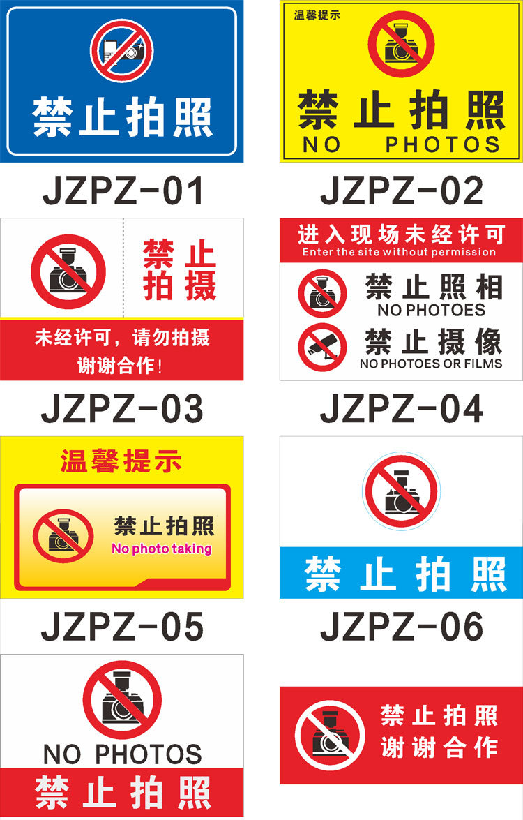 禁止标识牌禁止拍照警示牌子商场温馨提示墙贴请勿吸烟定制批发