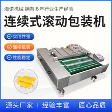 可倾斜式连续滚动真空包装机 商用鸭货包装设备 五谷杂粮包装机