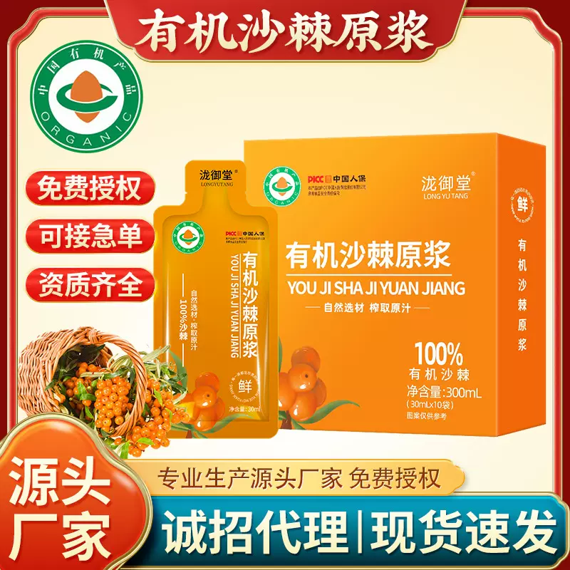 工厂现货有机沙棘原浆新疆新鲜沙棘原汁鲜榨100%原浆支持代发批发