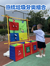 儿童垃圾分类游戏道具感统训练幼儿园沙包投掷靶盘户外体玩具