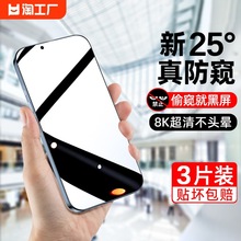 适用苹果11钢化膜13防窥iphone12手机15/14膜pro新款max全屏xs防