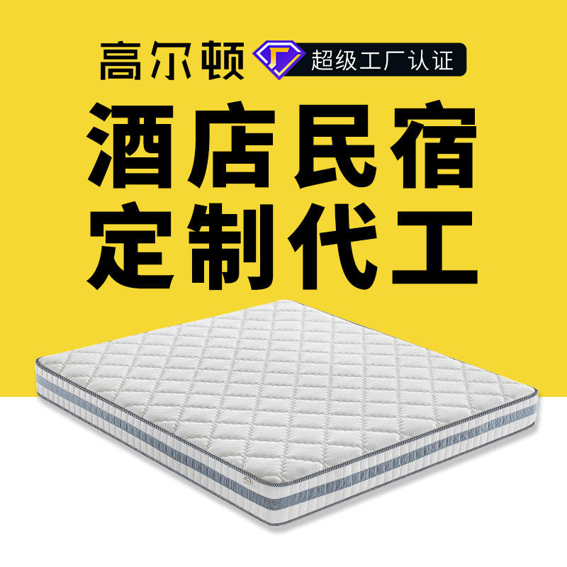 高尔顿海绵乳胶弹簧床垫 酒店工程出口采购席梦思床垫oem代工定制