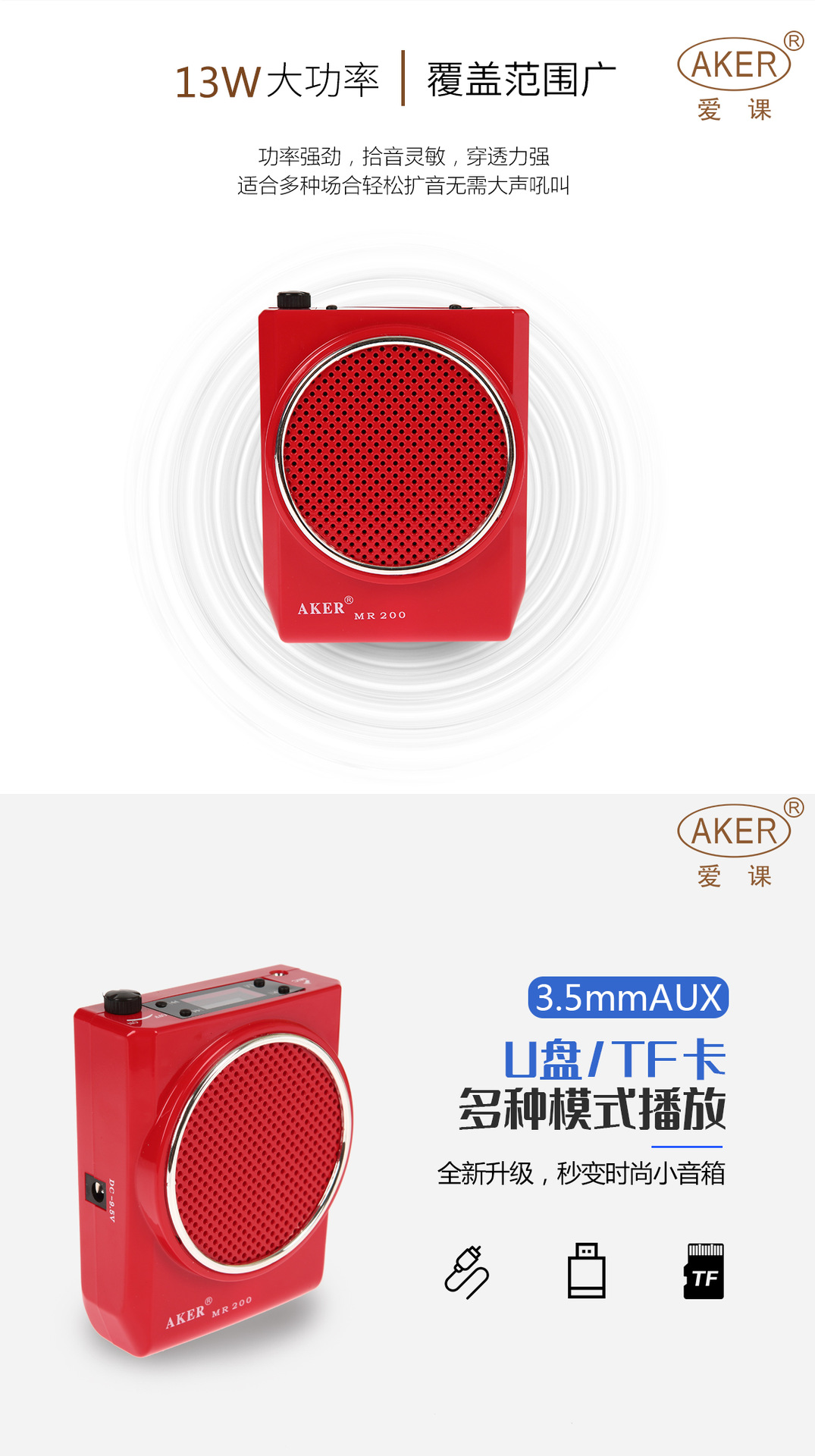 aker/爱课 mr200扩音器教学导游小蜜蜂带录音u盘和tf卡蓝牙扩音机