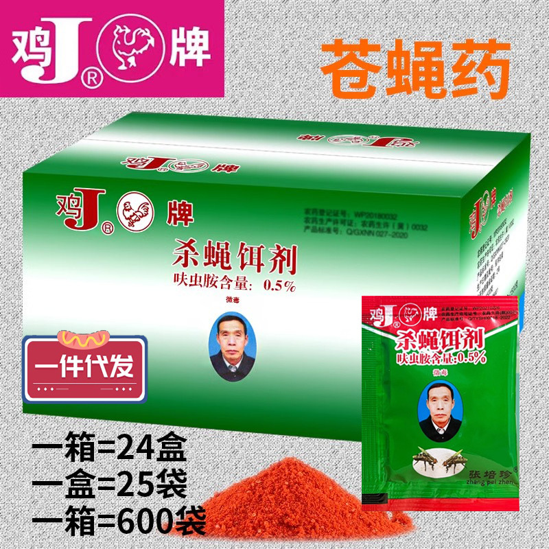 老鸡牌灭蝇王100袋一闻死杀蝇饵剂苍蝇药粉状长效灭蝇剂苍蝇克星