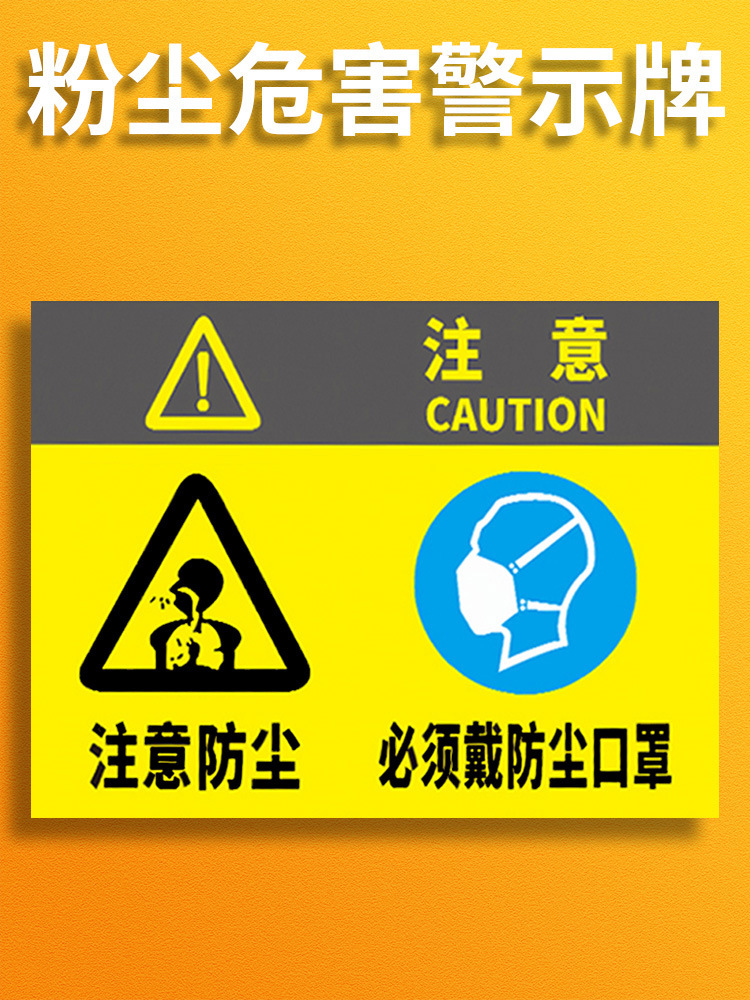 粉尘清扫清理管理制度粉尘危害标识牌粉尘职业病告知卡注意防尘警