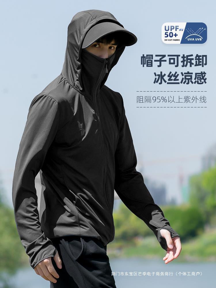 男式防晒衣男夏季防紫外线冰丝透气凉感户外骑车钓鱼防晒服薄