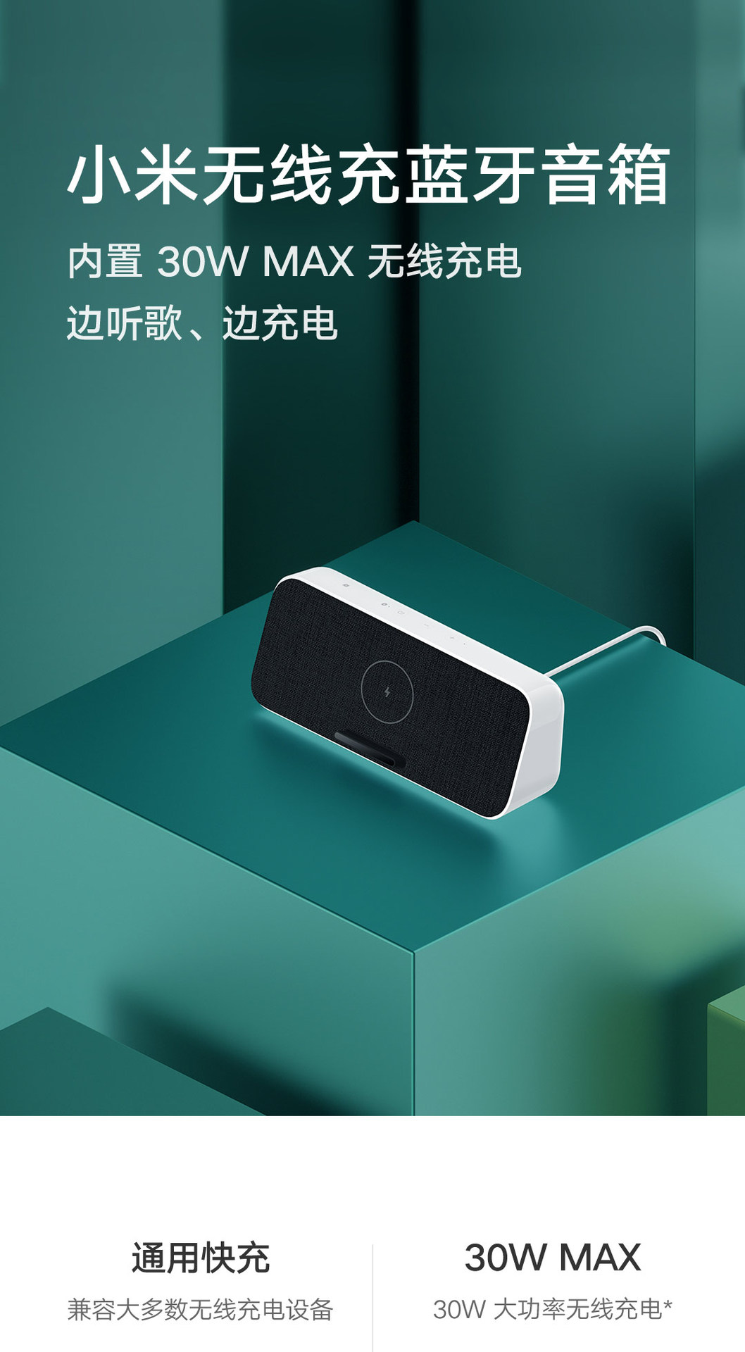 小米无线充蓝牙音箱30w无线快充qi充电协议唤醒小爱支持语音通话