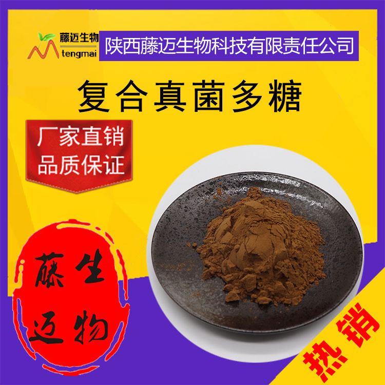 灵芝真菌多糖