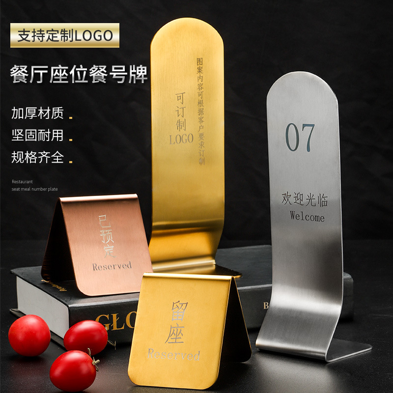 不锈钢立式桌号牌子取餐牌点餐牌牌座台卡牌餐牌酒店用品镭射logo