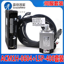 雷赛智能（Leadshine）雷赛400W 750w 100W伺服电机ACM1H-0604 01