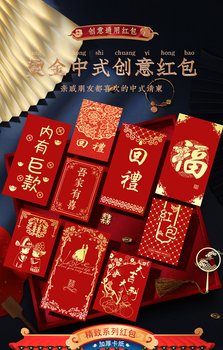 回礼加厚硬质个性创意红包袋喜字结婚大吉通用过年新年红包利是封