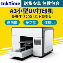A3小型UV打印机万能平板打印机亚克力水晶标印刷设备手机壳打印机