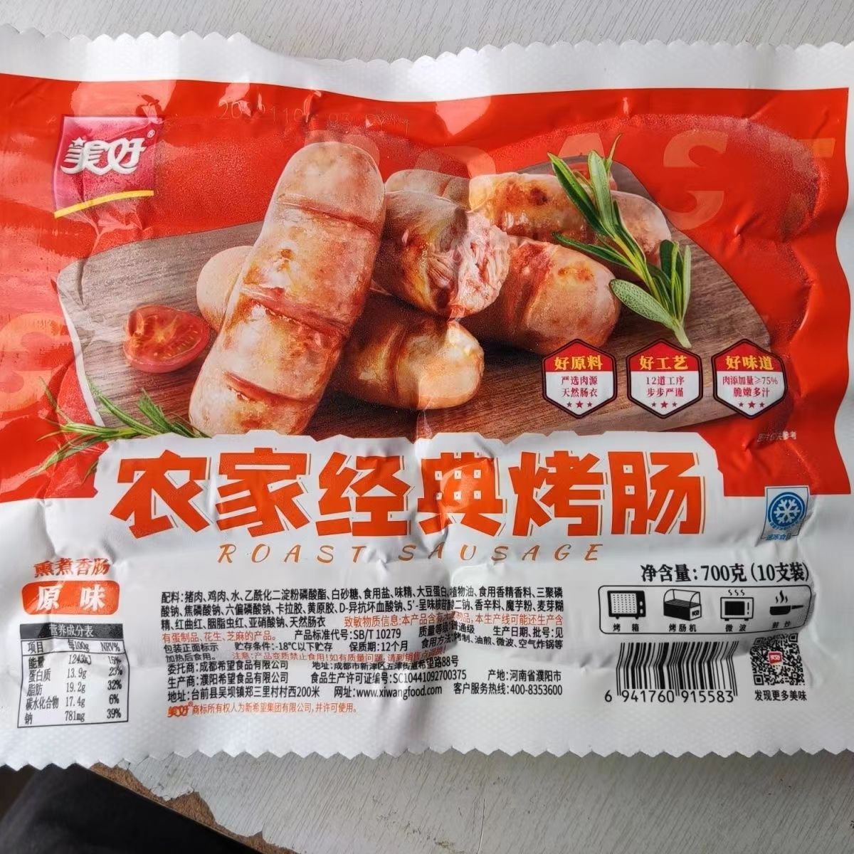 美好农家经典烤肠原味700克10根20袋装火山石肉肠台湾风味热狗香