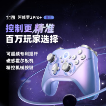 北通阿修罗2Pro+星云无线游戏手柄蓝牙有线PC电脑steam双人成行