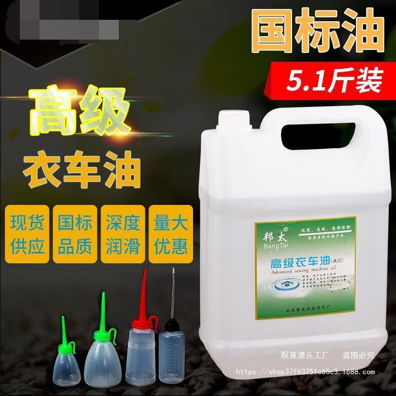 Computer-Controlled Machine Sewing Machine Lubricant Big Barrel 2.50kg Sartorius Oil Lubricating Chassis Box Mechanical Oil White Machine Flat Oil