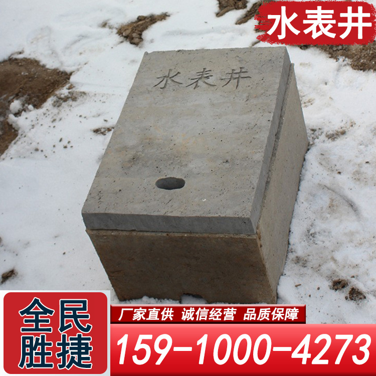 供应混凝土水表井小区地下用水井表水泥水表井来电咨询