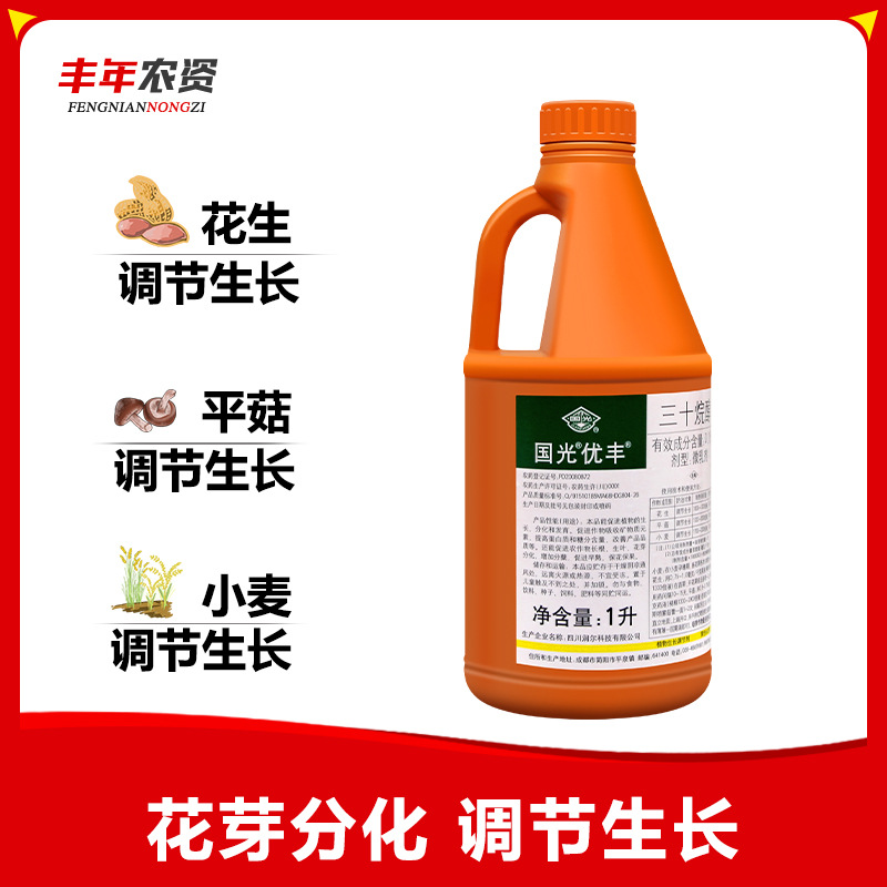 国光优丰三十烷醇水稻玉米高粱棉花大豆花芽保花果调节生长1升
