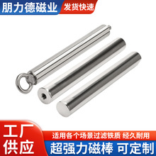 不锈钢磁棒厂家供应12000高斯磁棒磁力棒强超强除铁棒磁吸