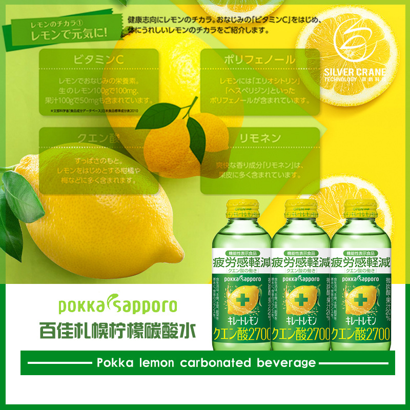 现货日本pokka sapporo百佳札幌柠檬酸维生素vc水柠檬水碳酸饮料