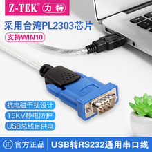 Z-TEK力特 USB1.1转串口线 RS232工业级COM口DB9针公头免驱ZE394C