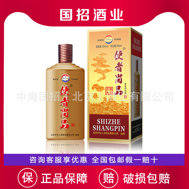外交使团 使者尚品酒 53度整箱500ml*6瓶礼盒装 酱香型白酒-阿里巴巴