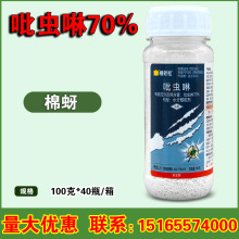 勇冠 植轻松70%吡虫啉吡虫林颗粒甘蓝蚜虫棉蚜杀虫剂农药100g