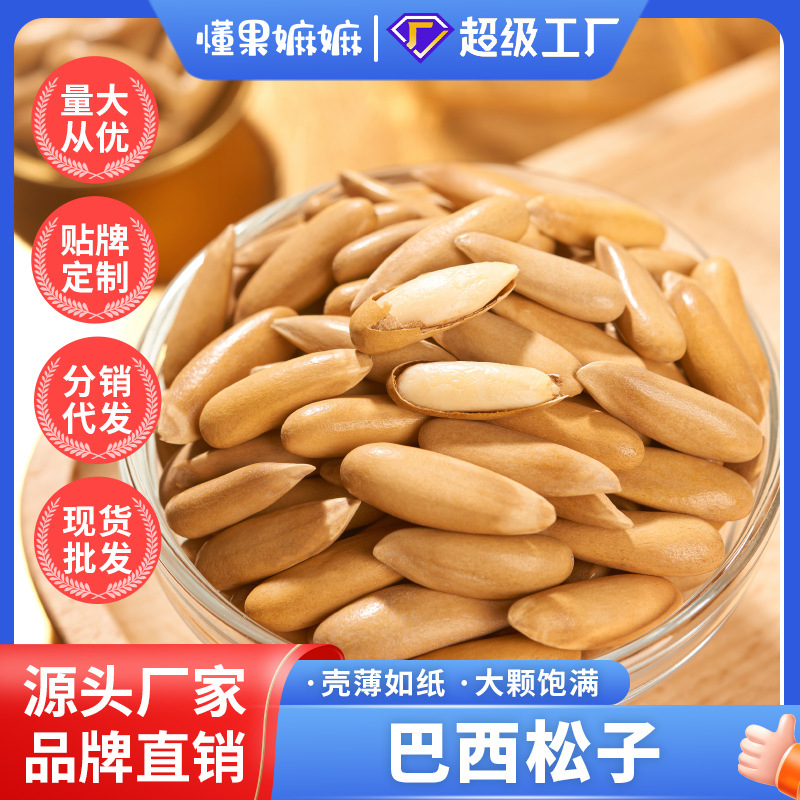 定制贴牌巴西松子罐装500g零食薄壳易剥原味手剥休闲坚果炒货大粒