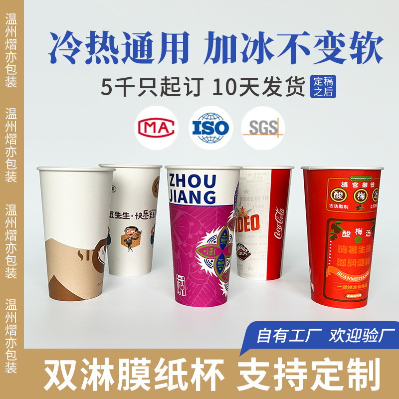 双淋膜纸杯定制logo一次性冷热通用杯子奶茶90口径400/500/700ml