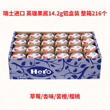 瑞士进口Hero英雄果酱216粒 整箱装草莓蓝莓低脂酒店餐饮小包装