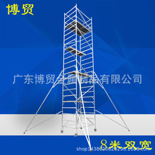 广东博贸 欧标 8.1米双宽直爬式铝合金快装脚手架 高强度 1
