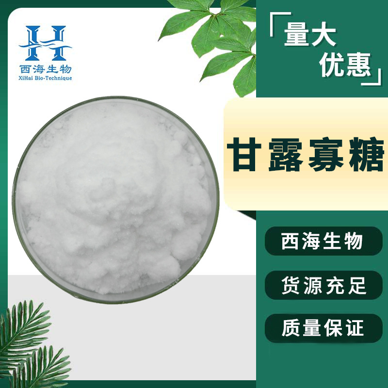 现货包邮90%甘露寡糖 食品添加剂魔芋来源甘露低聚糖水溶甘露寡糖