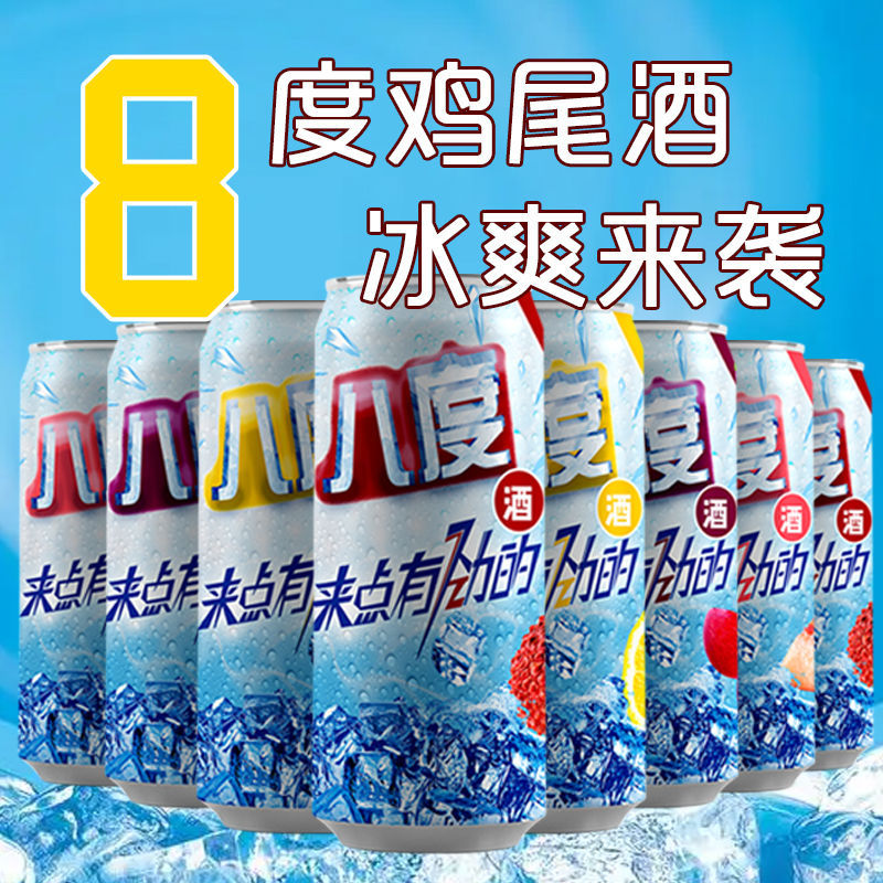 【一罐就到位】8度鸡尾酒强劲爽口女生喝的酒微醺洋酒