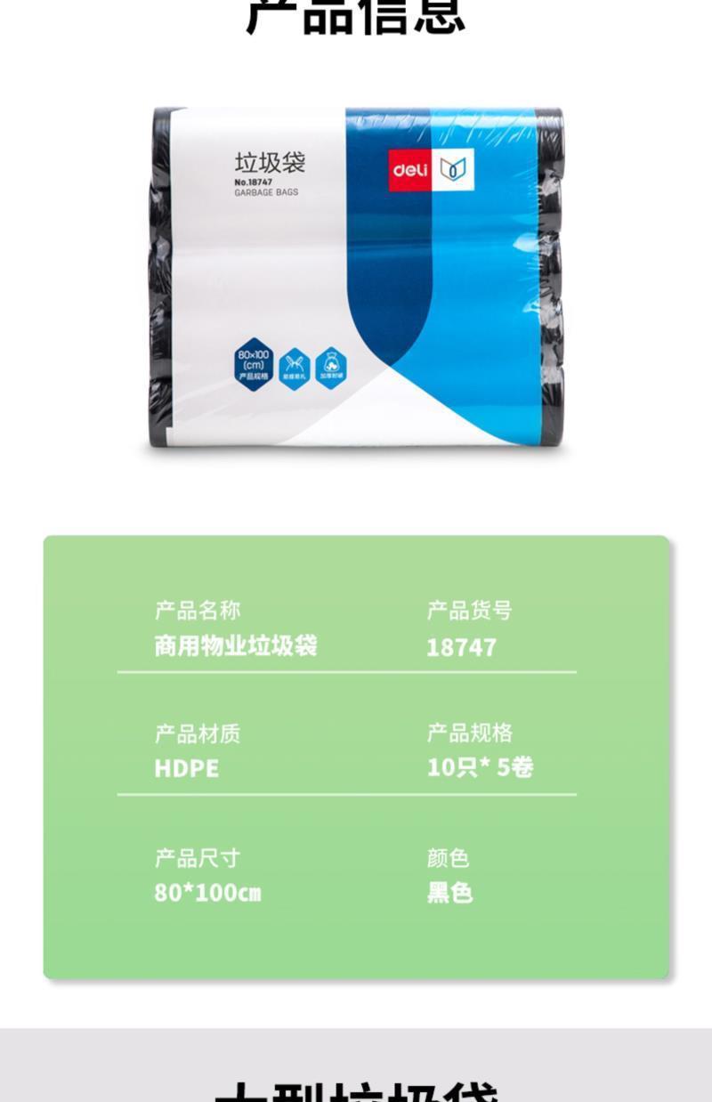 得力9576大号垃圾袋商用八角式公司加厚塑料袋环卫物业餐饮酒店用详情3