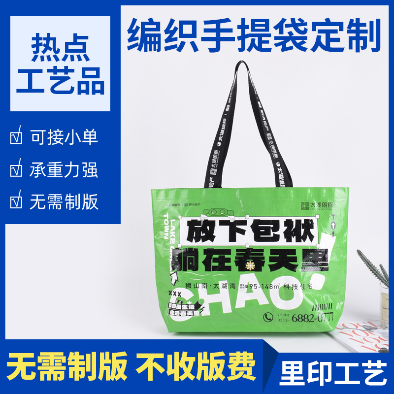 pp plastic handbag large capacity composite woven bag packing shopping bag printed logo gift making packing bag