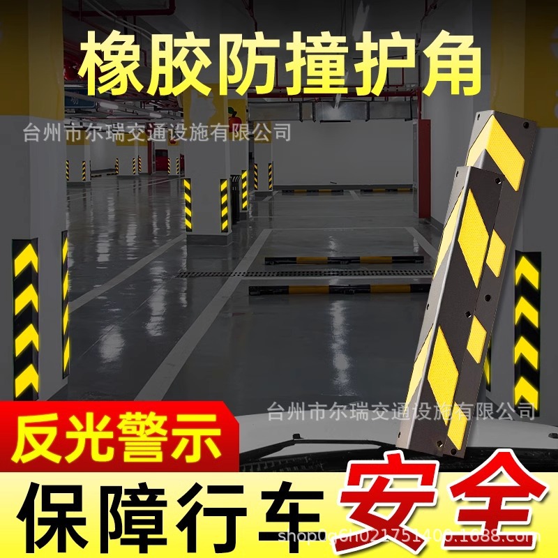 橡胶防撞条护角条车库防撞专用反光墙角家用保护交通包边条警示条