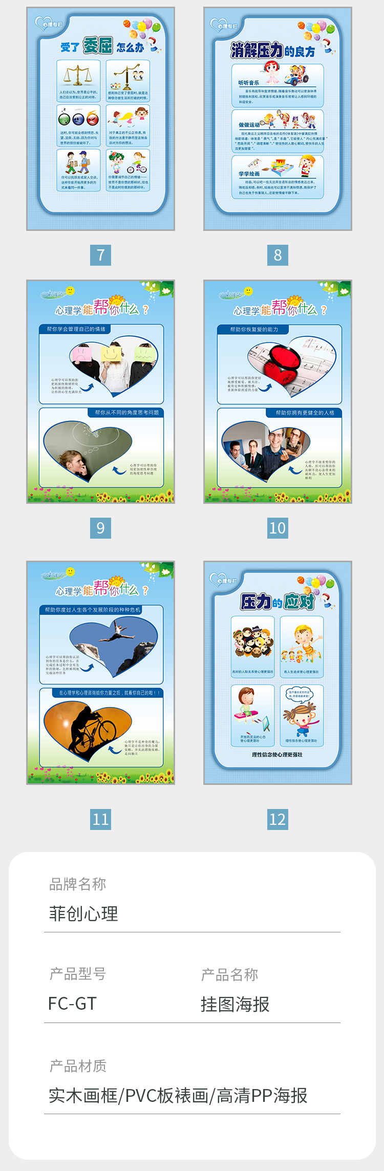 新品心理挂图咨询室活动中心中小学健康宣传教育漫画系海报画框