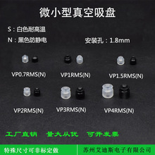 气动真空吸盘工业耐高温微小型吸嘴VP1/3/4RMN/S