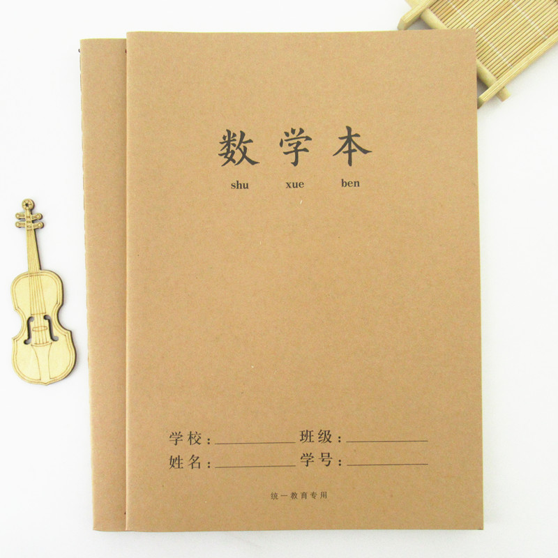 大本数学本16k牛皮纸中小学生作业本批发加厚算术本a5数学簿本子