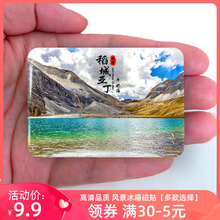 四川稻城亚丁旅游风景冰箱贴磁贴牛奶海珍珠海波瓦山三神山纪念品
