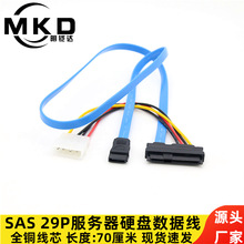 SFF-8482 SAS29pin硬盘数据线SAS转SATA服务器电源数据一体连接线