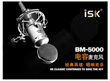 ISK BM5000录音设备专业话筒 现场演出收音稳定专业话筒批发