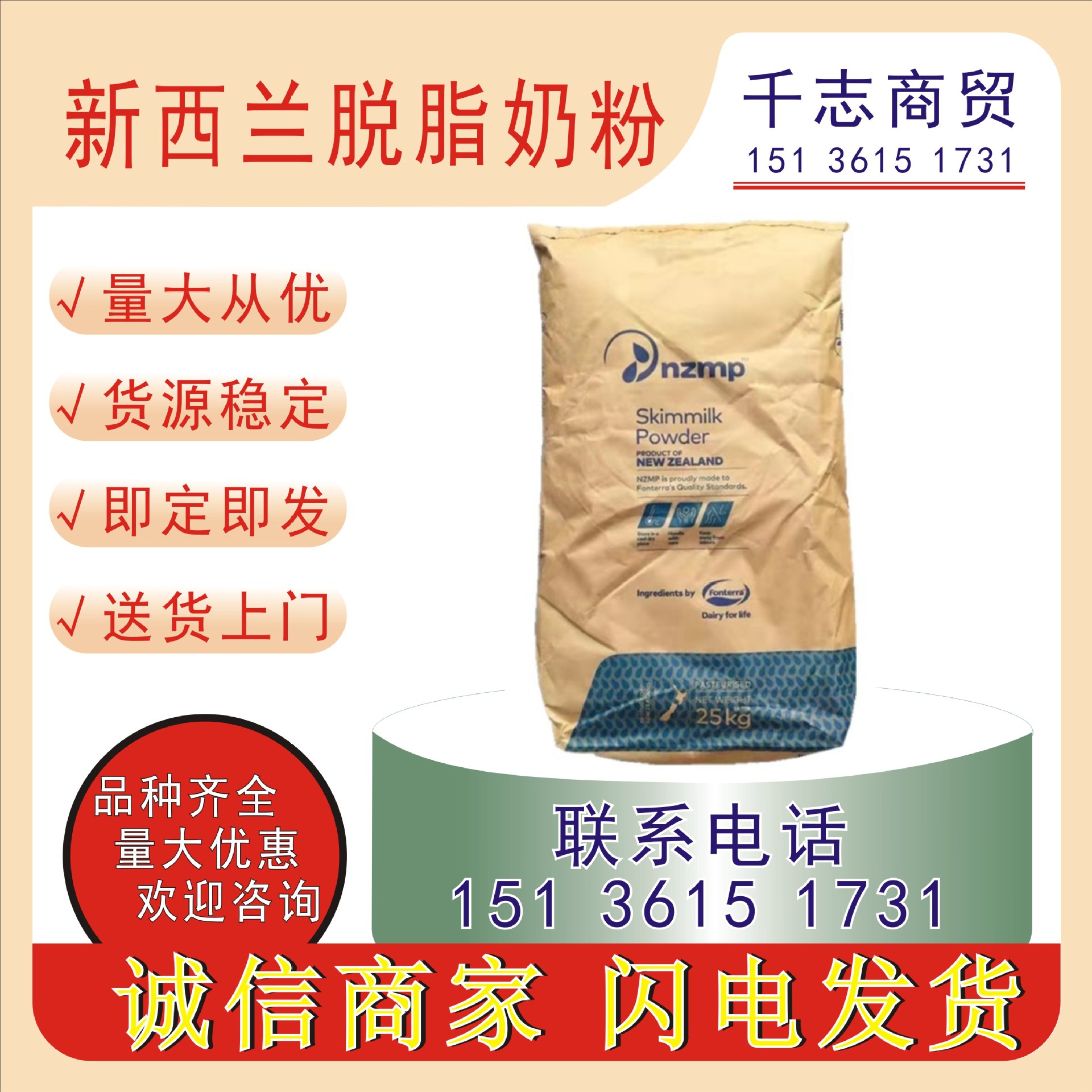 外贸供应现货供应 新西兰 脱脂奶粉 nzmp恒天然 脱脂乳粉25kg一袋