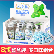 正合堂清口含片38g*8瓶清爽喉片糖水果维C润喉糖含片爽口含片零食